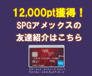 SPG紹介