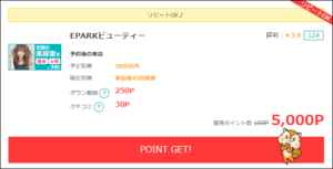 EPARKビューティーでJALマイルを貯める