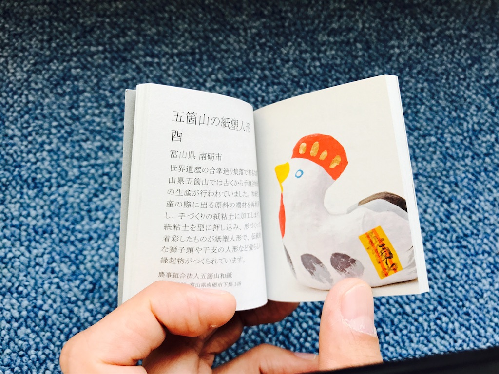 酉人形のハンドブック 酉人形のハンドブック