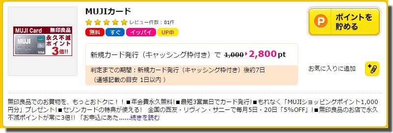 ハピタスMUJIカード ハピタスMUJIカード