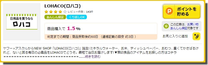 ロハコMUJIカード ロハコMUJIカード