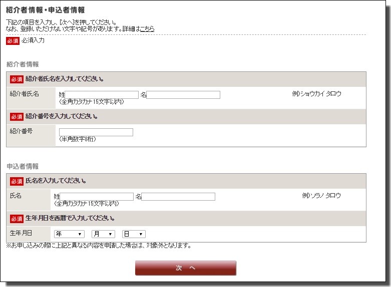 マイ友プログラム登録画面 マイ友プログラム登録画面