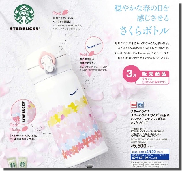 スタバ3月限定販売 スタバ3月限定販売