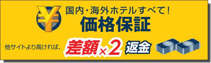 エクスペディアのクーポンコードと価格保証