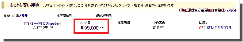 f:エコノミークラスの価格