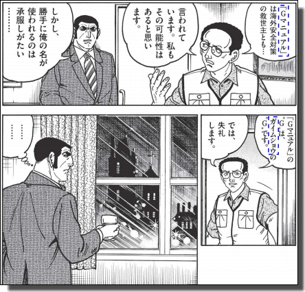 ゴルゴ13断られる