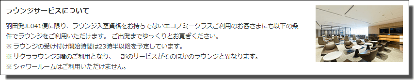 サクララウンジの開放