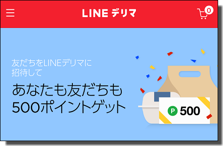 LINEデリマ友達紹介