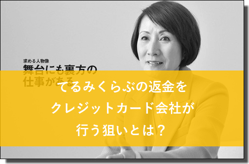 てるみくらぶの返金