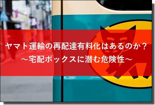 ヤマトの再配達有料化