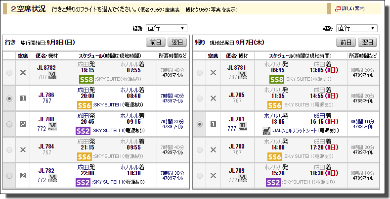 JALビジネスクラス9月の状況