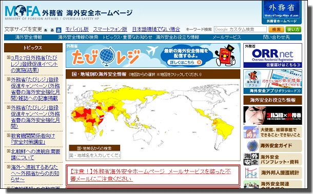 海外安全ページの危険情報