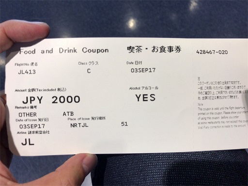 JALの遅延補償クーポン
