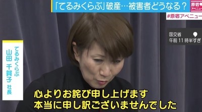 山田社長謝罪会見