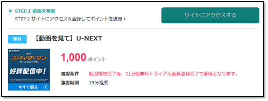 無料登録