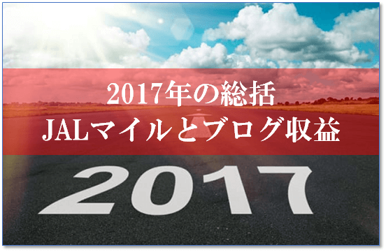 2017年総括