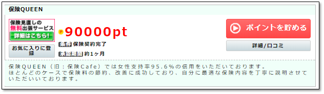 ポイントインカムの保険面談