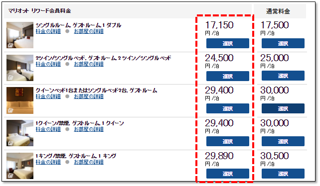 マリオットの割引料金