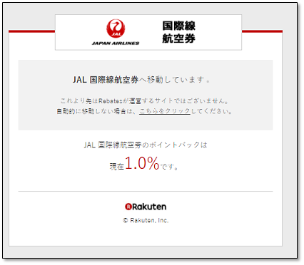 JAL国際線航空券