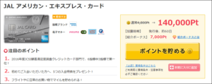 JALアメックス