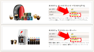 ネスカフェアンバサダーのコーヒー注文時の価格