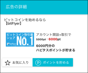 ビットコイン口座開設