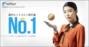 ビットフライヤー