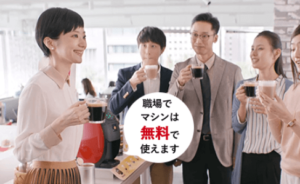 個人でも無料のネスカフェアンバサダー