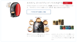 ネスカフェアンバサダー