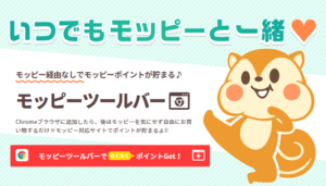 モッピーツールバー