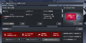 JALマイルのお得な使い方