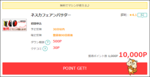 ネスカフェアンバサダー
