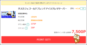 ネスカフェアイスクレマサーバー