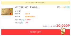 ｄカードGOLDが過去最高還元