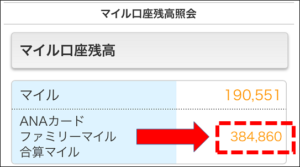 ソラチカルートのANAマイル残高