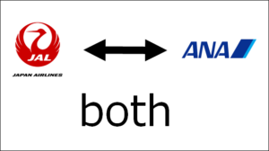 JALマイルとANAマイルを両方貯めたい！
