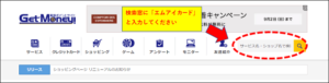 PCでアメックスゴールドを見つける