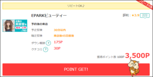 EPARKビューティーでJALマイルを貯める