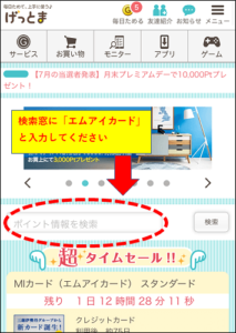 スマホでアメックスゴールドを見つける