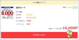 楽天カード発行の裏技