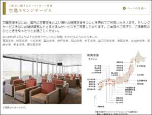 上級会員の空港ラウンジに入室可能