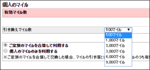 JALマイル寄付の単位