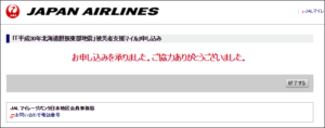 JALマイレージバンクの寄付を北海道地震に