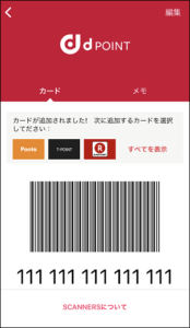dポイントカードが完成、不正利用は思うがまま