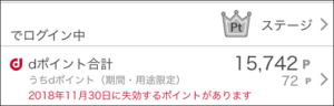 dポイント残高