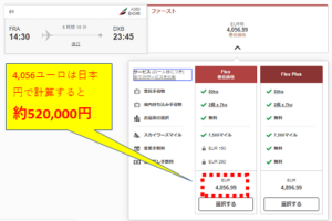 エミレーツ航空ファーストクラスの料金や値段