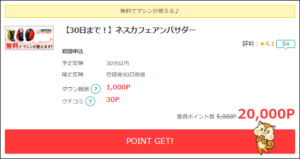ネスカフェアンバサダーの裏技