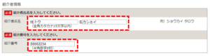 紹介者の名前と紹介番号