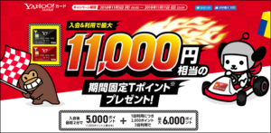 ヤフージャパンカード側のキャンペーン