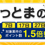 ANAマイルが貯まるげっとまの日